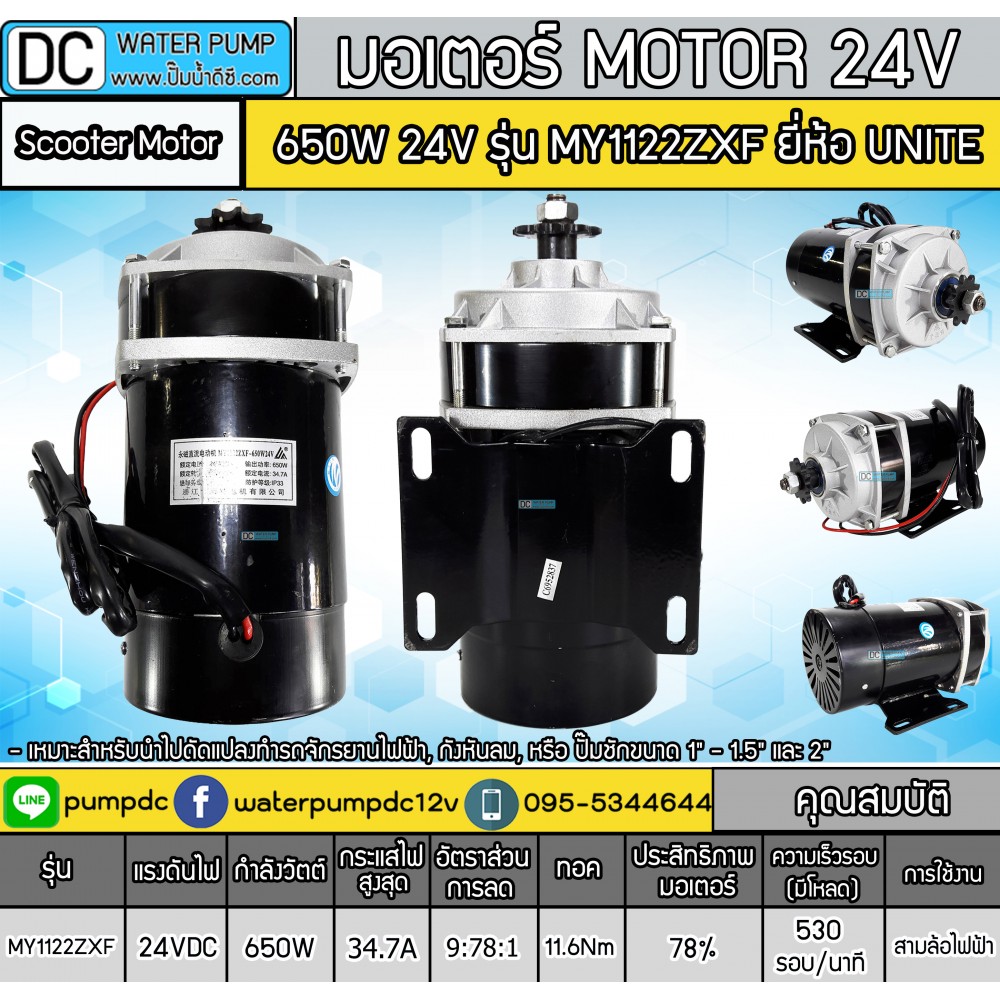 มอเตอร์เกียร์ตรง 650W 24VDC 530RPM รุ่น MY1122ZXF